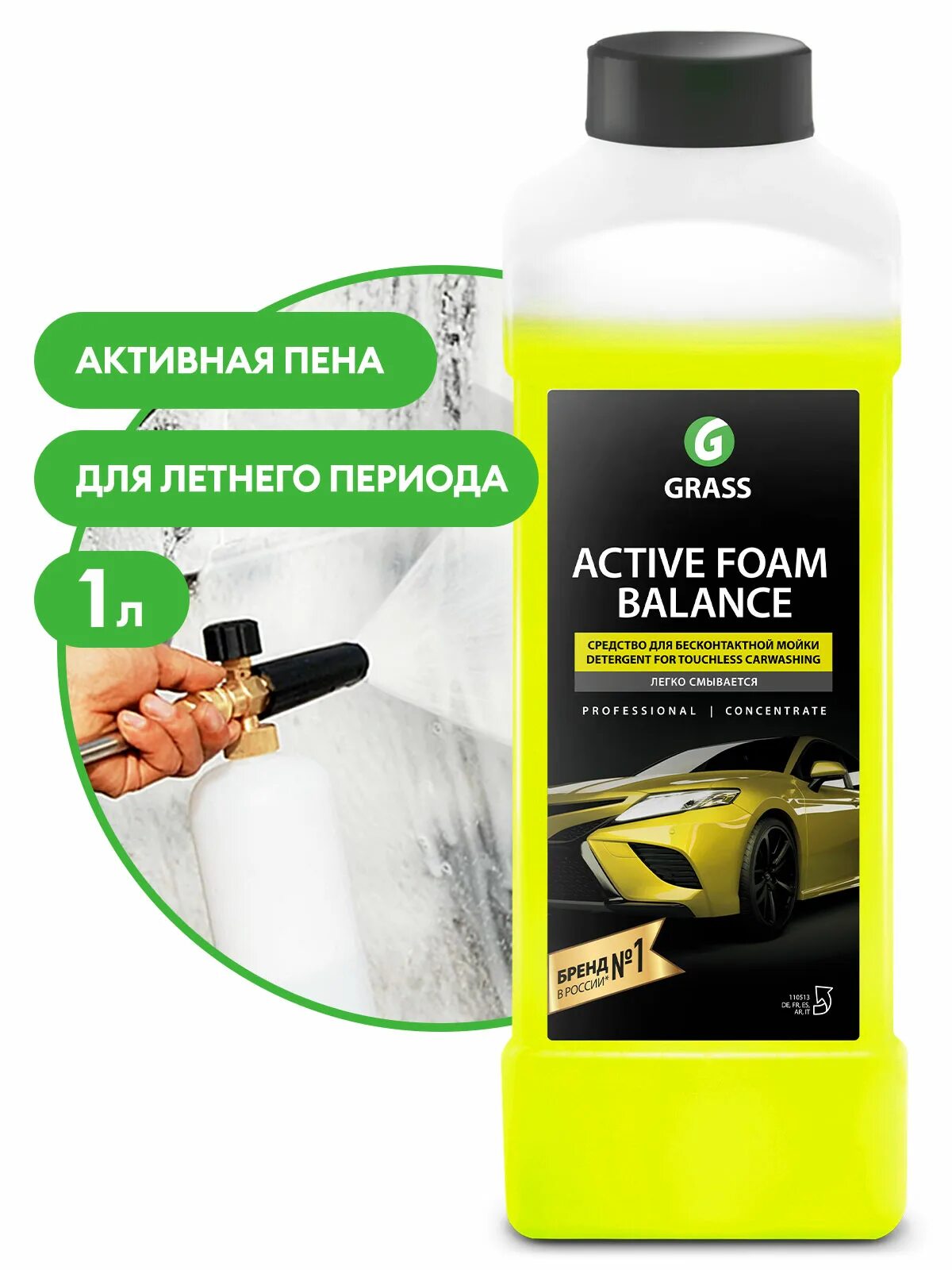 Средство active. Grass 110513 активная пена active foam balance канистра 1 л. автошампунь грасс для бесконтактной мойки. активная пена grass active foam balance, 1л,. автошампунь для бесконтактной мойки active foam balance,.