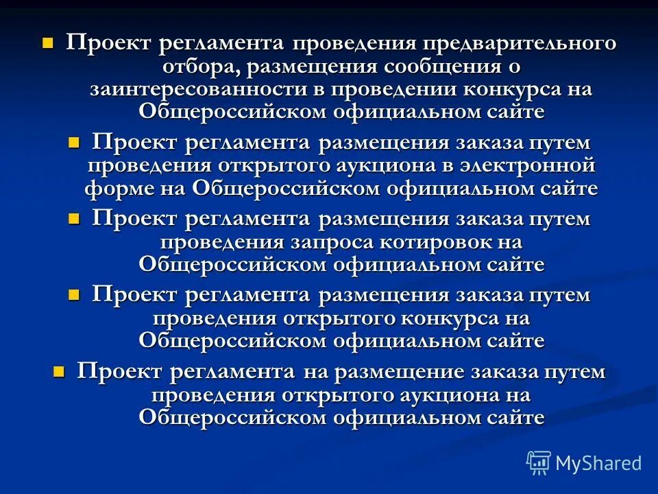 Сообщение о размещении. Bus. Ru официальный сайт. Стационарные средства то. Урбанизация заключение.