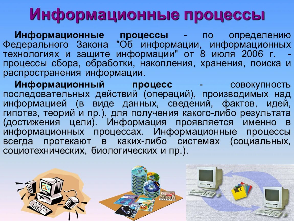 Информация и информационные технологии конспект. Информационные процессы. Информация и информационные процессы. Информационные процессы презентация. Информационные процессы в информатике.