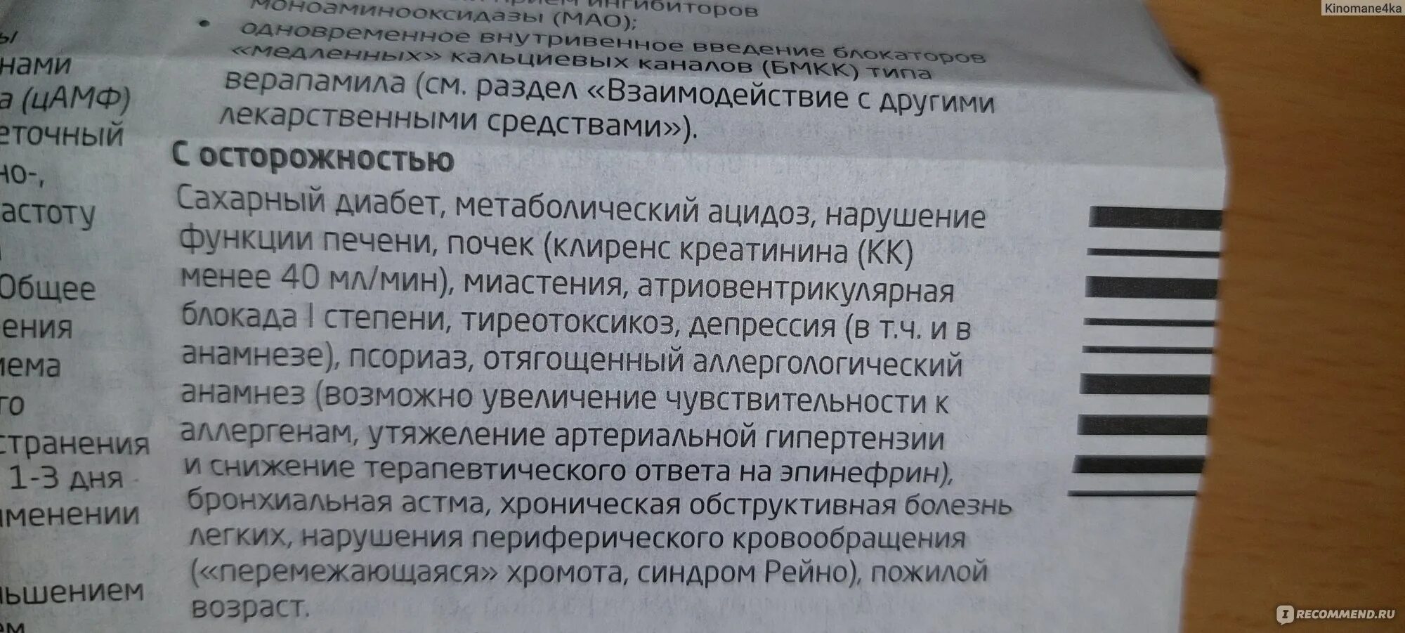 Метопролол взаимодействие с другими препаратами. Метопролол детям дозировка. Метопролол дозировка в таблетках. Метопролол-Тева инструкция. Метопролол от чего простыми словами