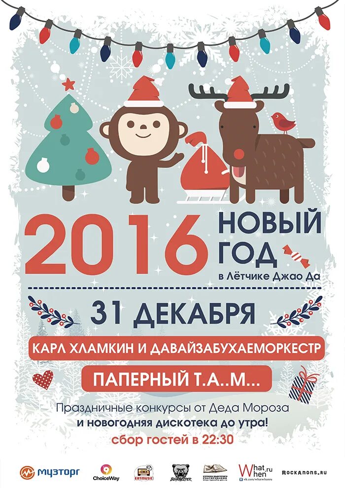 Новогодняя афиша ресторана. Афиша новый год. Новогодняя лотерея 1 01. Новый год 2024 афиша. Новый год 2024.