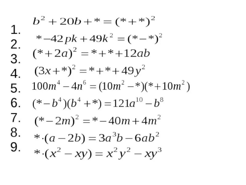 Задания по алгебре на формулы сокращенного умножения. Алгебра задачи 7 класс формула сокращенного умножения. Формулы сокращенного умножения примеры для тренировки. ФСУ Алгебра 7 класс формулы.
