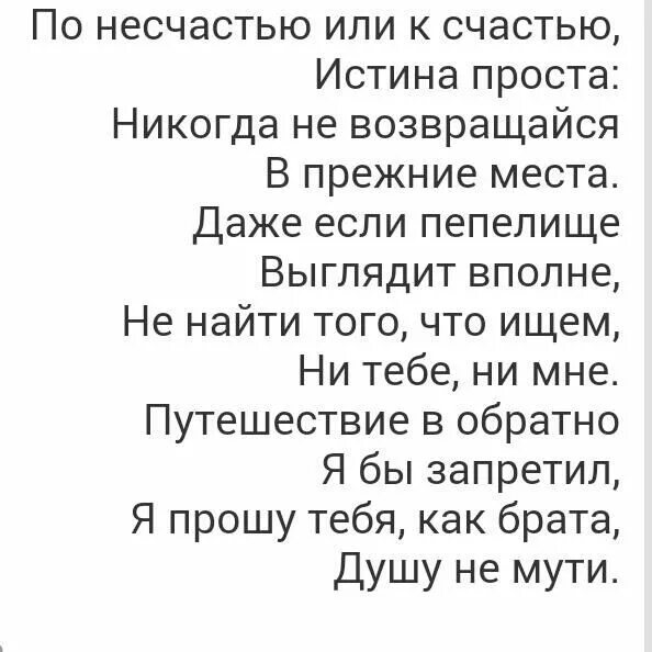 Стих никогда не возвраща. Никогда не возвращайся в прежние места стих. Никогда не возвращайся в прежние места стихи Шпаликова. Стихи никогда не возвращайся в старые места.