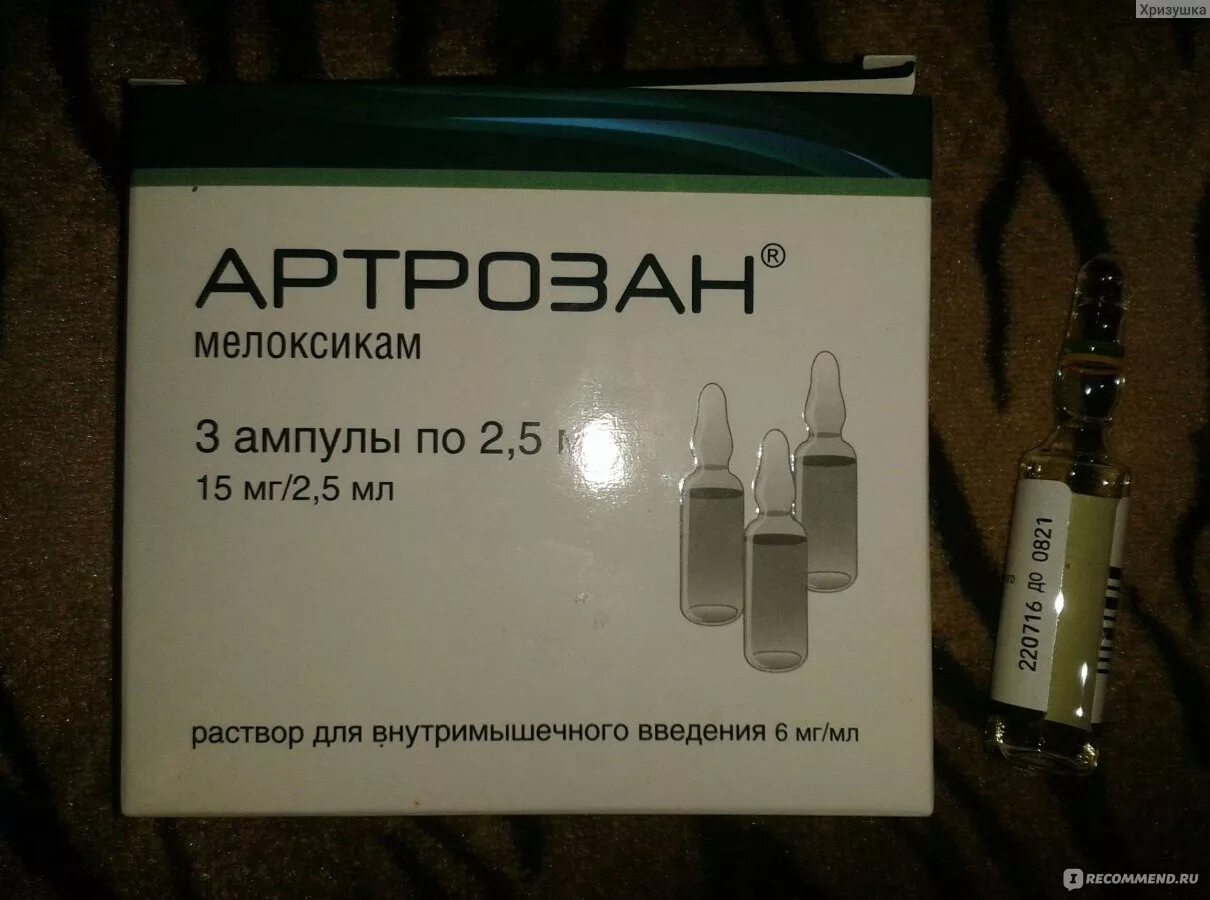 Артрозан уколы сколько. Препарат артрозан 2,5. Артрозан 7.5 мг ампулы. Артрозан Мелоксикам уколы. Артрозан 3 ампулы по 2.5.