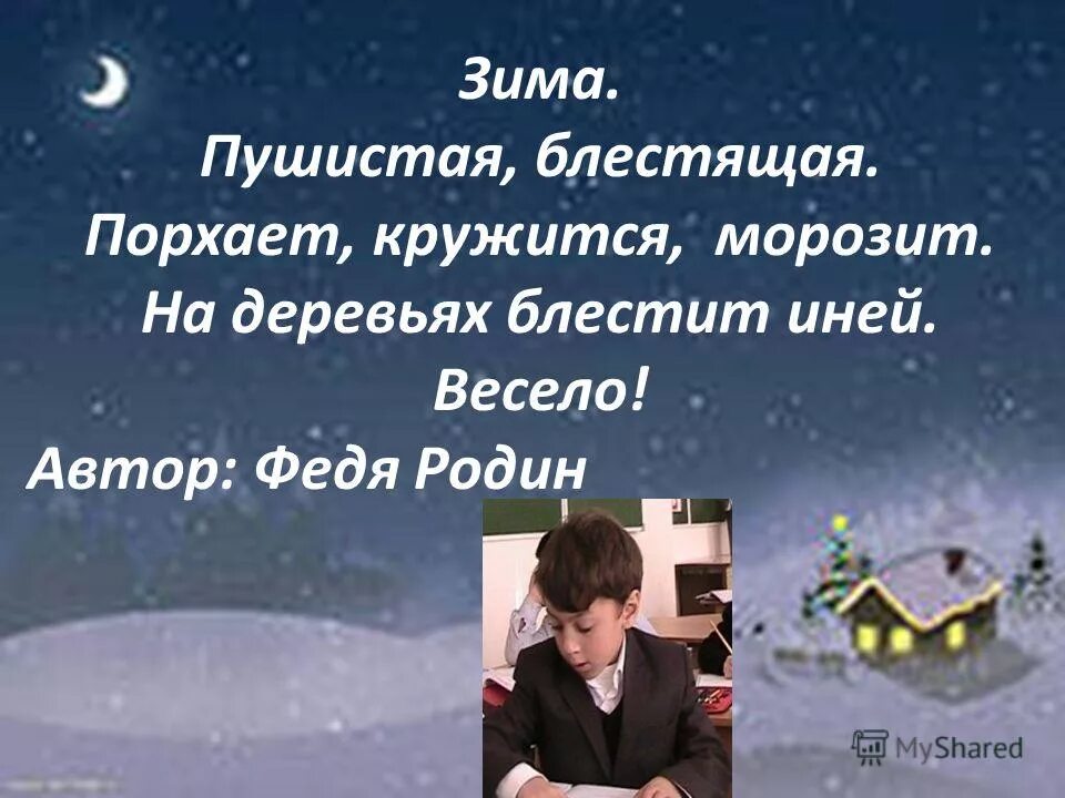 Синквейн зимний вечер. Синквейн тема стихотворения. Синквейн на тему зимний вечер пушкин. Синквейн зимний вечер. Синквейн снег.