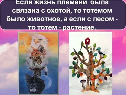 Жизнь с племенем