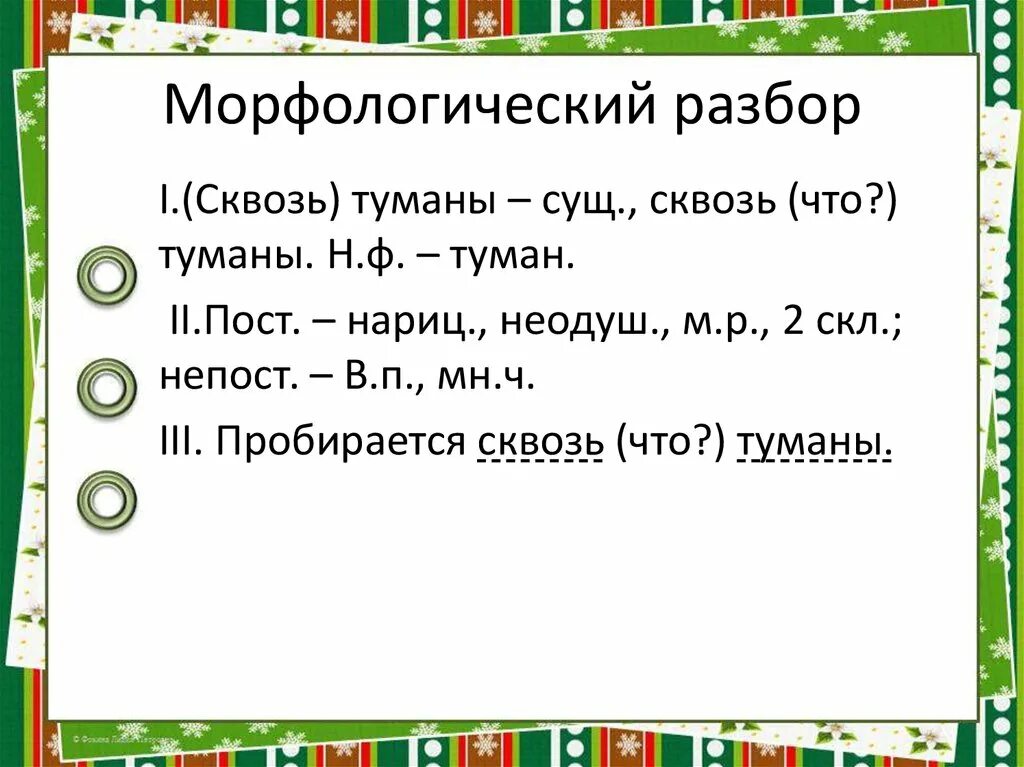 3 разбор в русском языке существительное. Морфологический разбор существительных. Морфологический разбор сущ. Морфологический разбор существительного. Морфологический разбор имен существительных.