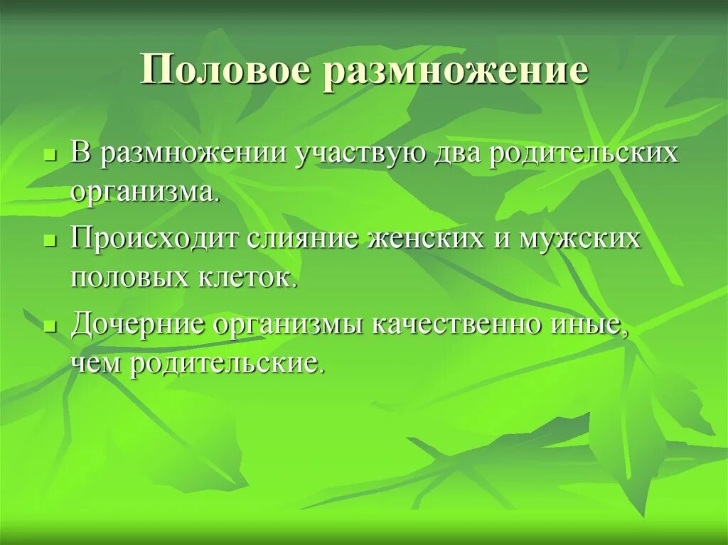 Чем оплодотворение отличается от опыления. Где и как формируются половые клетки. Преимущества полового. Чем оплодотворение отличается от опыления 6 класс.