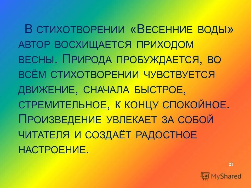 жуковский жуковский жаворонок стихотворение. приход весны жуковский анализ. стихотворение жуковского приход весны. жуковский жаворонок анализ стихотворения. анализ стихотворения приход весны жуковский.
