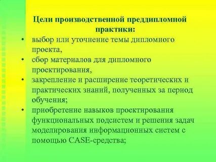 Цель промышленного проекта