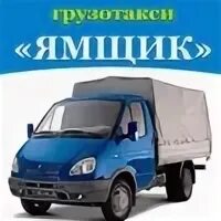Семидесятая газель. Грузовое такси газель. Грузотакси липецк дешево телефон. Грузотакси липецк дешево телефон. Грузотакси липецк.