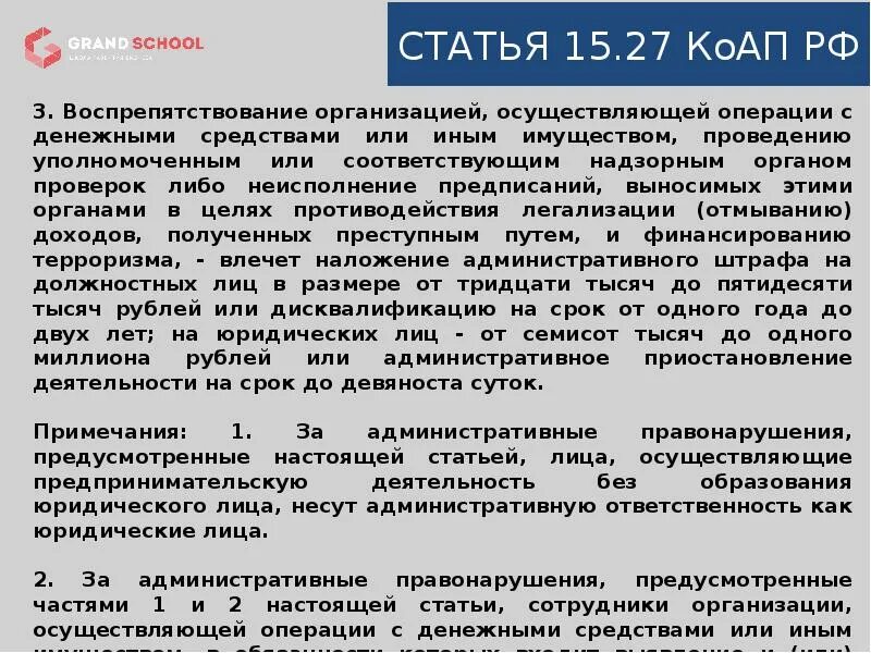 Статья 13 б. Статья 27.15. Ст 15-00-14. Ххрустатья 15.1 15.6 блокировка.