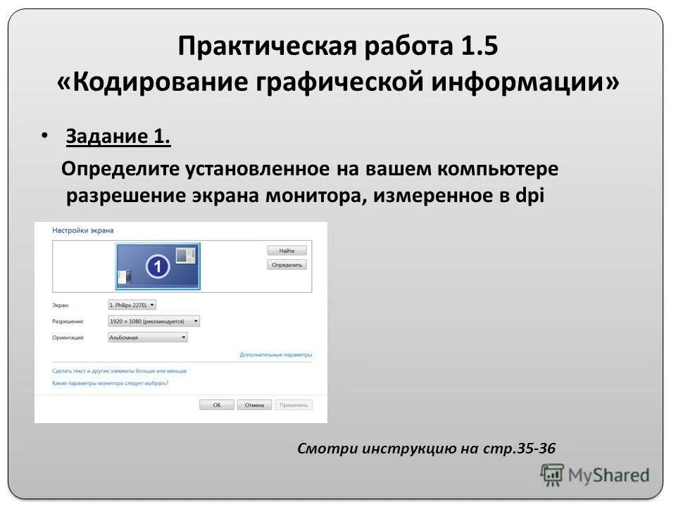 Презентация на тему: "Решение задач по теме: "Кодирование графической и звуковой