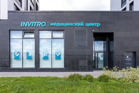 Инвитро казанское шоссе 5