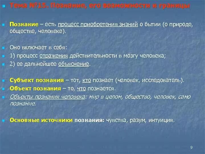 Природа познания. Познание его возможности и границы философия. Познание, его возможности и границы. Границы познания в философии. Познание природы.