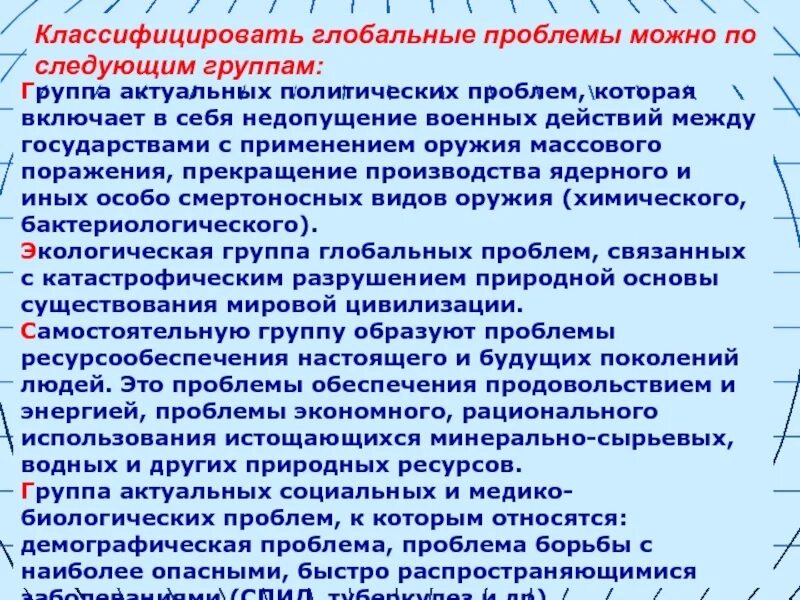 Угрозы XXI века глобальные проблемы. Угрозы и вызовы современного человечества. Глобальные угрозы и вызовы 21 века. Классификация глобальных проблем.