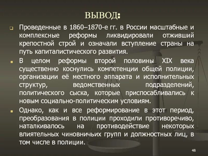 Преобразования 1860 1870