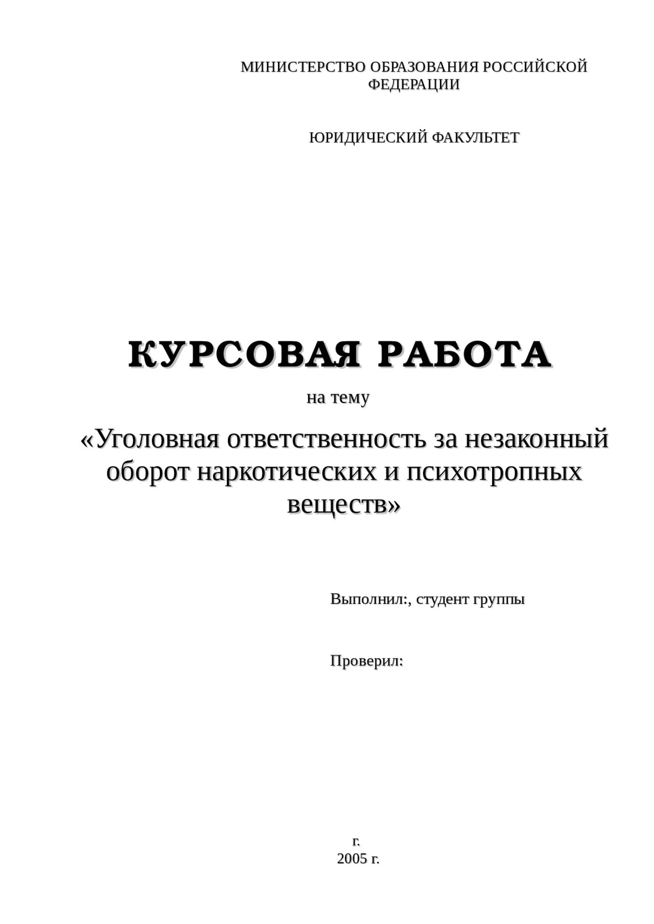 Курсовая уголовное право россии. Курсовая работа по медицине. Примеры курсовых работ по медицине. Темы курсовых работ по спортивной медицине. Дипломные работы по медицине.