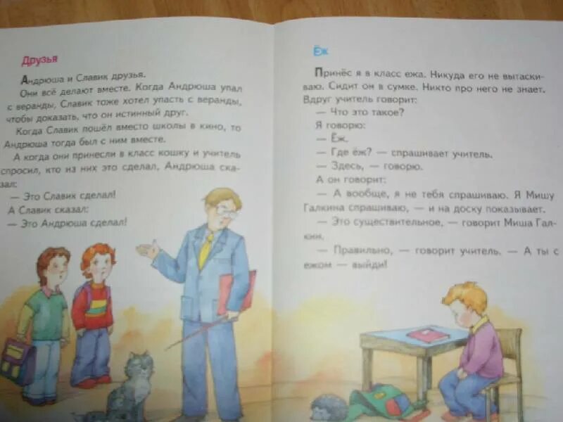 Сочинение как научиться понимать настоящее искусство голявкин. Рассказ кому что удивительно. виктор голявкин кому что удивительно. виктор голявкин настоящая дружба иллюстрация. голявкин настоящая дружба.