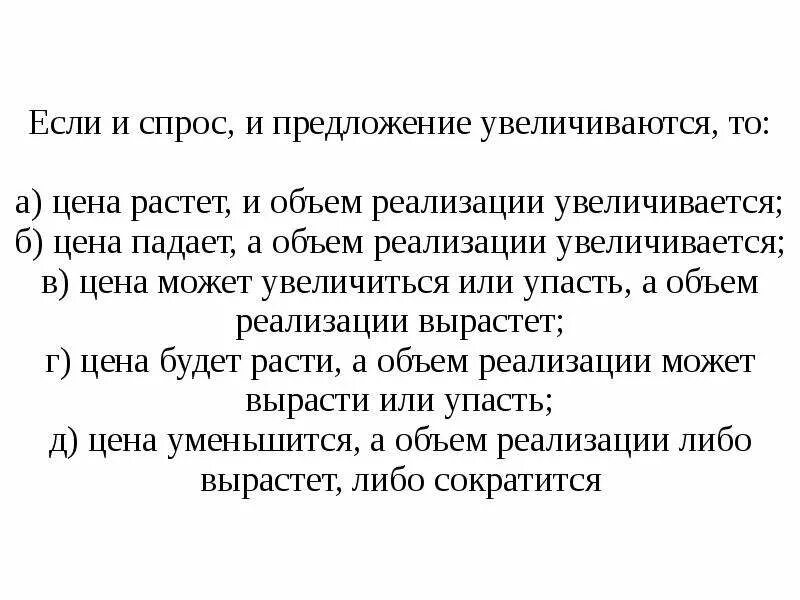 Почему растет предложение. Спрос растет а предложение. Спрос растет а предложение падает. Спрос увеличивается предложение увеличивается. Если спрос растет.