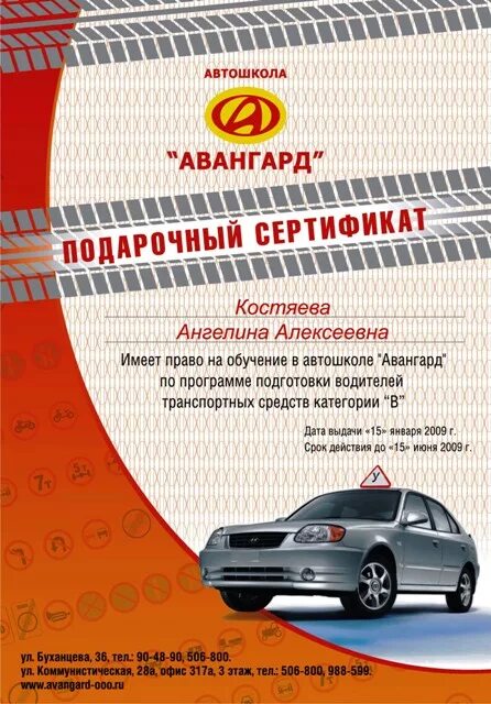 Сертификат для покупки автомобиля для семьи