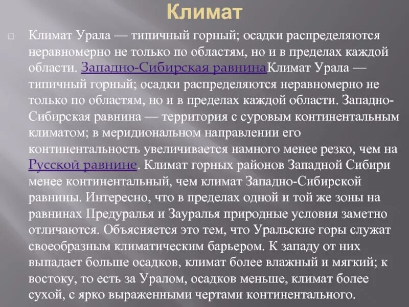 Природные условия Урала кратко. Природные условия Урала климат. Природные условия и ресурсы Западного Урала.