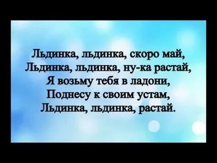 Песня холодное ледышка