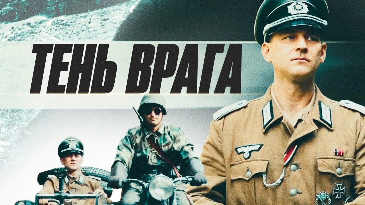 Противники тени. Тень врага. Тень врага 2017. Тень врага 2017. Тень врага.