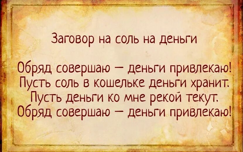 Деньги придут быстро. Благодарственная молитва Ангелу хранителю. Молитва на удачную торговлю. Заговор на удачу. Молитва от пьянства.