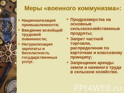 Мер коммунизм