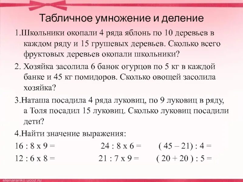 Задания на умножение и деление 2 класс. Задачи по математике на умножение и деление на 2.3.4. Задачи на умножение и деление 2 класс. Задачи по математике 2 класс на умножение. Задачи на умножение и деление.