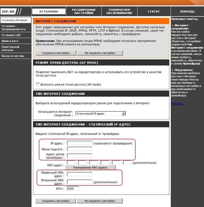 Настройка dir. TP link dir 300. Статическая маршрутизация dir 300. Роутер ТТК Дир 300. БП для роутера d link dir 300.