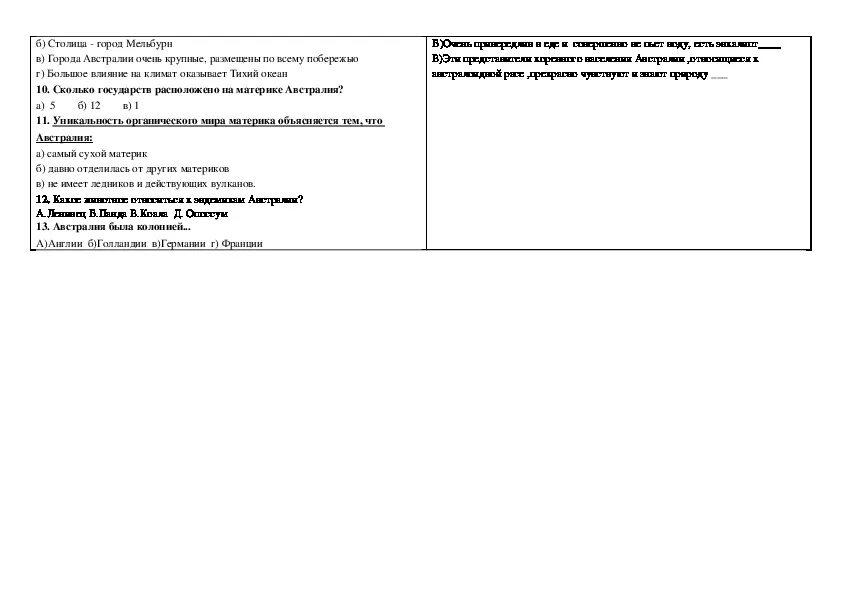 Тест по теме австралия 7. Контрольная по географии 7 класс Австралия. Проверочная по географии 7 класс Австралия. Контрольная работа по географии 7 класс Австралия. Контрольная работа по Австралии с ответами.