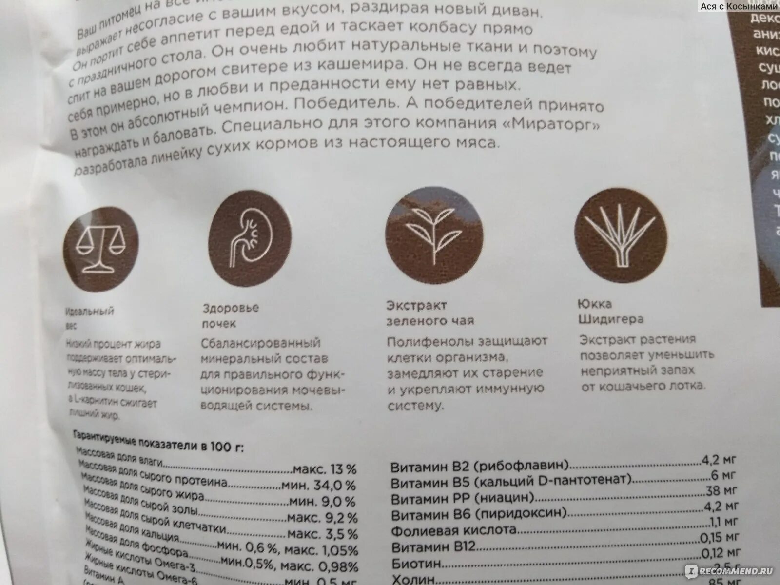 Мираторг для кошек. Сухой корм для кошек мираторг winner состав. winner мираторг сухой корм состав. состав корма мираторг. состав корма мираторг для кошек.