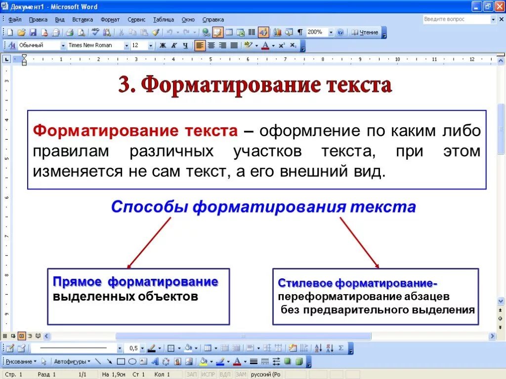 Отформатированный заголовок. Управляющие элементы форматирования текста в Word. Основные приёмы форматирования текста в Ворде. Функции редактирования текста в Ворде. Форматирование текста в Ворде.