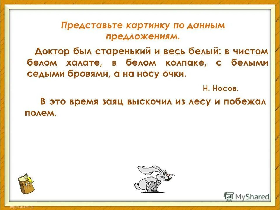 Предложение со словом врач. Дежурный составить предложение. Дежурный предложение. Дежурный предложение. Предложения к слову доктора.
