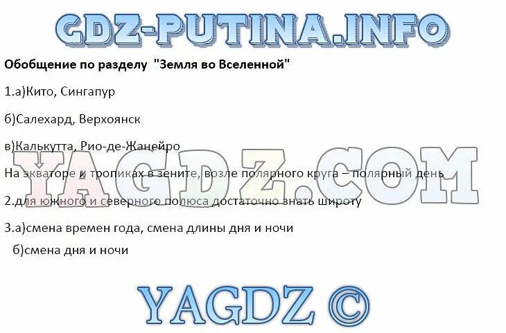 География 6 класс учебник стр 87. Климанова. География. 5-6 Классы.