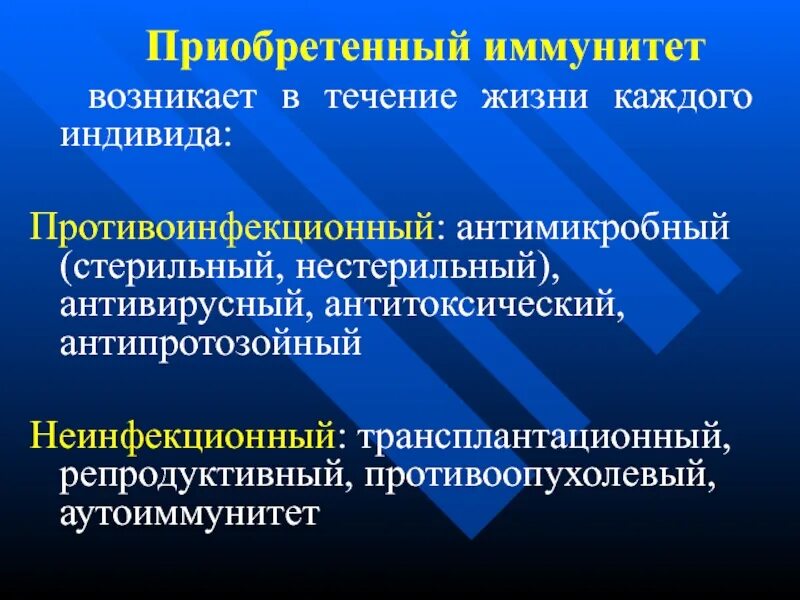 Приобретенный иммунный ответ. Стерильный и нестерильный иммунитет. Нестерильный иммунитет. Инфекционный стерильный иммунитет. Стерильный нестерильный местный иммунитет.