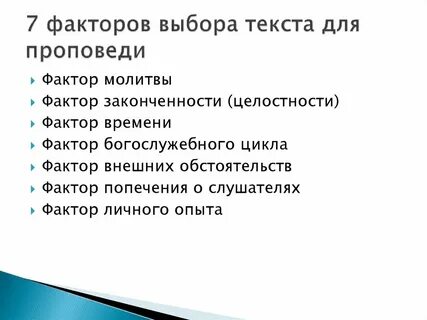 Правила выбора слова