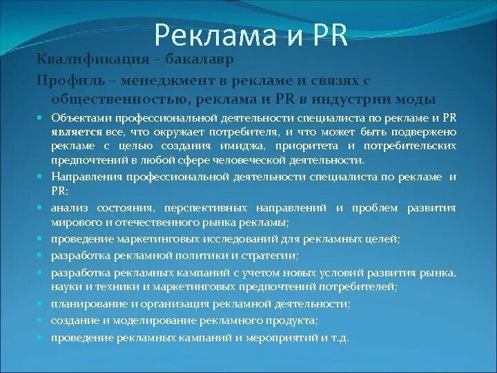 Профессия реклама и связи. Задачи специалиста по связям с общественностью. Специализация реклама и связи с общественностью. Специальность реклама и связи с общественностью. Реклама и связи с общественностью кем работать.