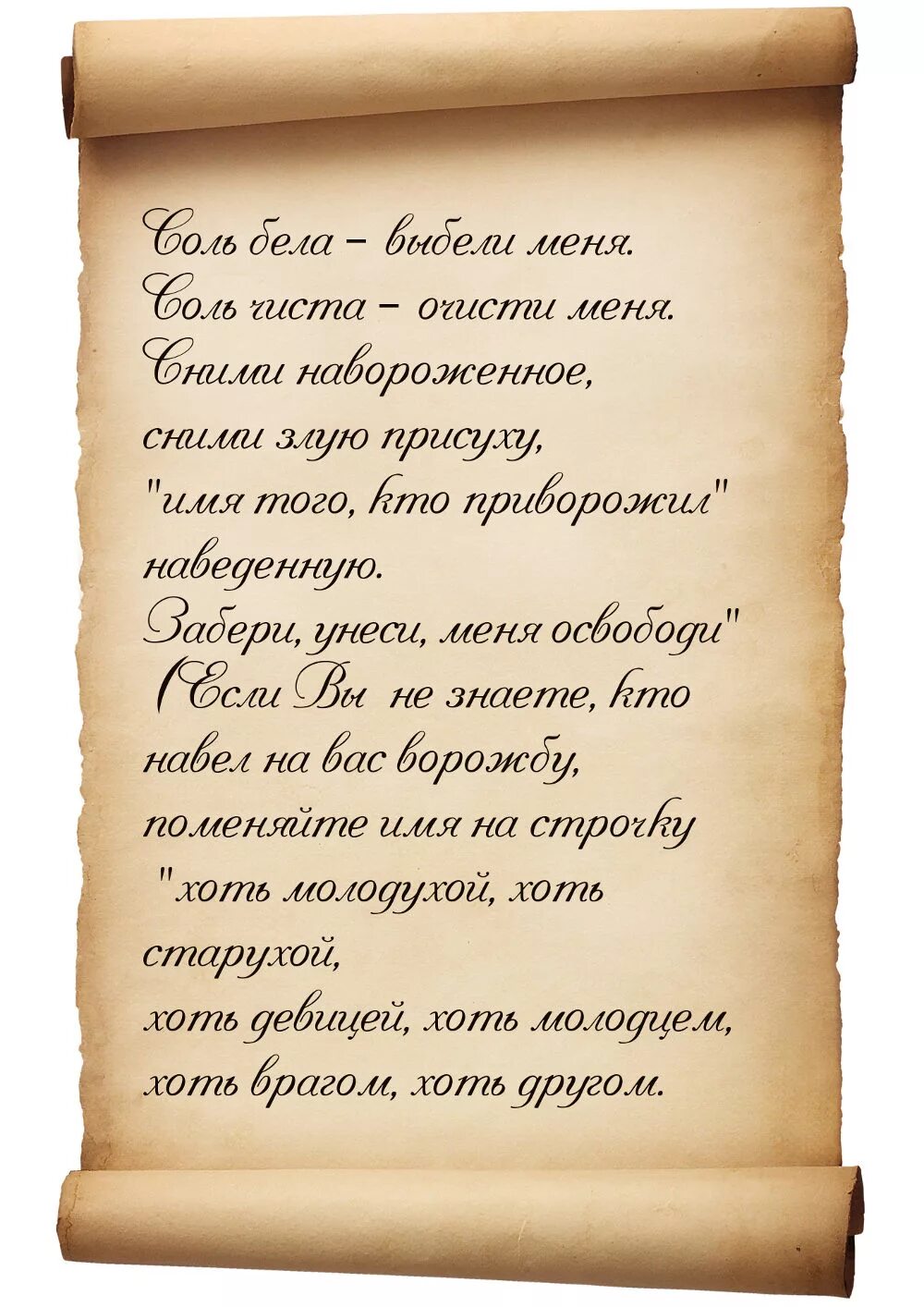 Сильнейшие заговоры самостоятельно. Заклинание на приворот. Заклинание на порчу. Ритуалы и заговоры на торговлю.. Сильный заговор на продажу.