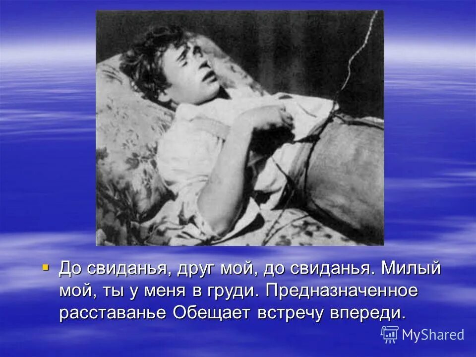 Умирать не ново но и жить. До свидания друг мой. До свидания друг мой Есенин. Есенин до свиданья друг.