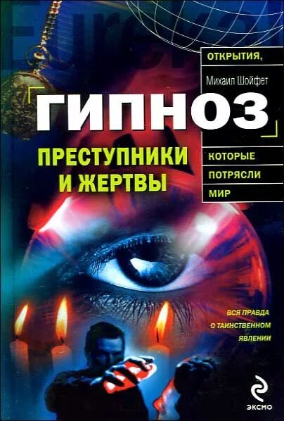 Гипноз книги. Боевой гипноз книга. Гипноз. Гипноз обучение книги. Книга регрессионный гипноз.