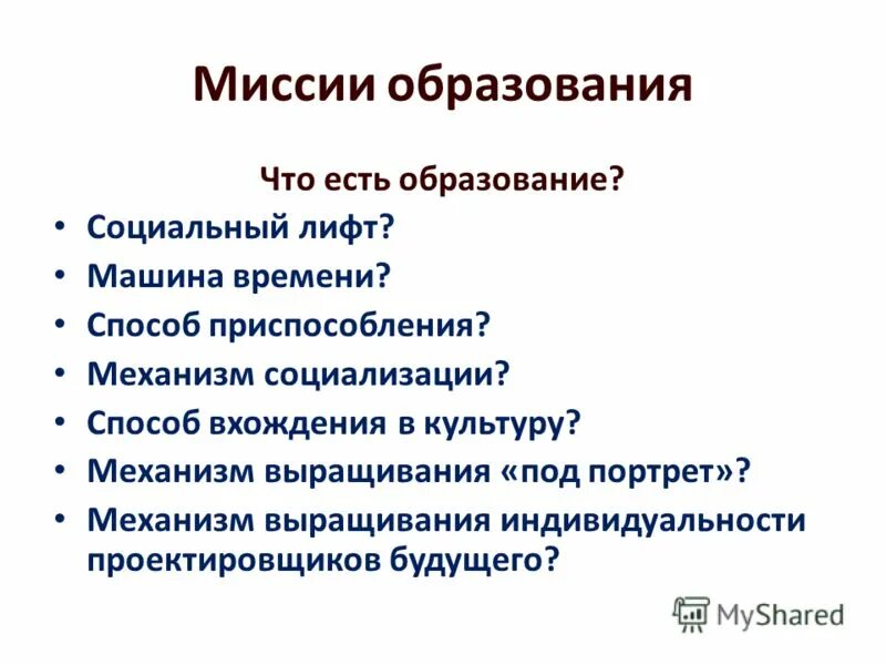 Образование является социальным лифтом