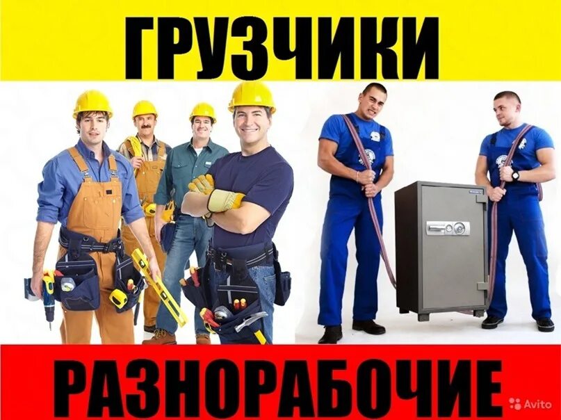 Авито таганрог работа разнорабочим