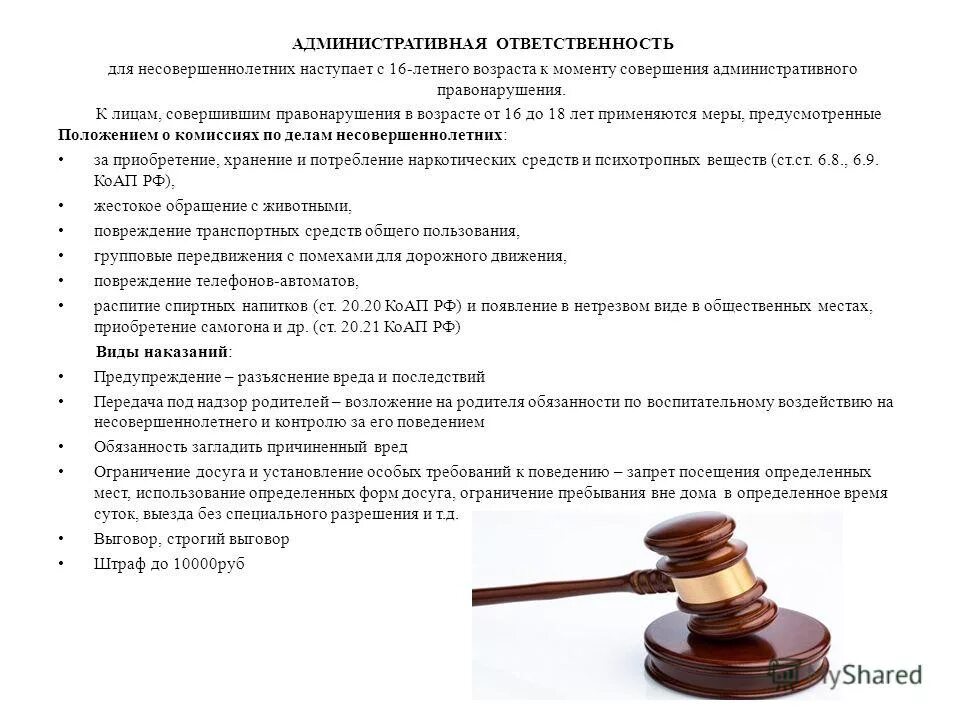 Меры административного наказания. Административная ответственность какие меры предусматривает. Административная ответственность какие меры предусматривает. Административное правонарушение и меры административного наказания. Ответственность за совершение административных правонарушений.