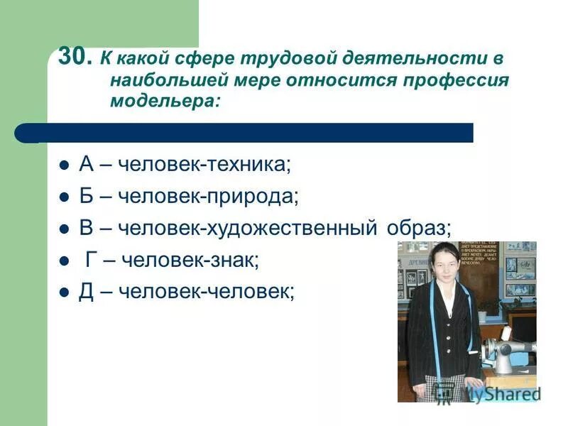 К какой сфере относится профессия. Сфера деятельности человек человек. Сферы деятельности профессий. Сферы трудовой деятельности человека.