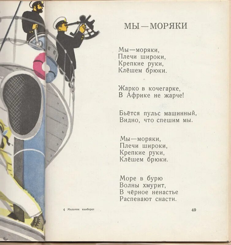 Уходили мальчики стихотворение. Барто мальчик наоборот. Стих мальчик наоборот.