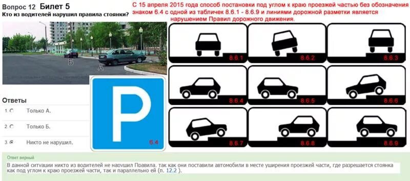 Таблички 8.6.2-8.6.9. Табл. 8.6.4 «способ постановки ТС на стоянку». Знаки парковки ПДД 8.6.1. Табличка постановки ТС на стоянку. Кто из водителей нарушает правила билет