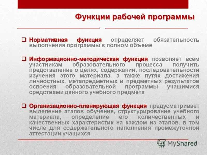 Рабочая образовательная программа. Отчет по выполнению программы в школе. Выполнение программы учебного предмета. Рабочая программа фгос. Оценки через дробь по русскому языку.